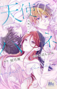 天使のハネ（全2巻）