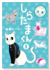 しらたまくん（全12巻）