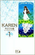 新装版 KAREN（全2巻）