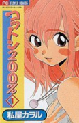 コットン200％（全2巻）