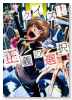 クイズ！正義の選択（全3巻）