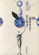 ドロップ