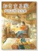 おさまる家 井田千秋 作品集