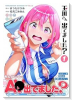 玉川さん 出てました？（～1巻）