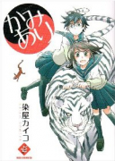 かみあり（全9巻）