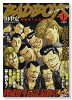BADBOYS ビイスト伝説最終章（全2巻）