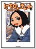 けものとチャット（全7巻）