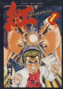紅（全4巻）