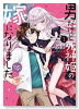 男だけど死神姫の嫁になりました(仮)(全4巻)