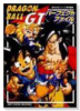 ドラゴンボールGT パーフェクトファイル（～1巻）
