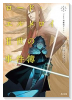 小説 ロード・エルメロイII世の事件簿（全10巻）