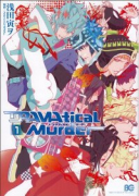 DRAMAtical Murder（全2巻）