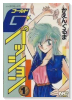 G☆パッション（全3巻）