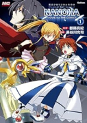 新装版 魔法少女リリカルなのはMOVIE1st THE COMICS（～2巻）