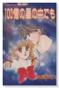 100億の星の中でも