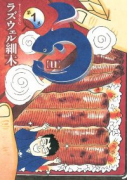 う（全4巻）