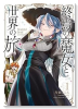 終焉の魔女と世界の旅（～2巻）