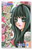 絶叫シンデレラ（全3巻）