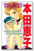 本田恵子 THE BEST Special selecy4 Love Stories～
