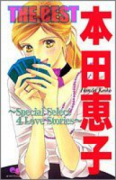 本田恵子 THE BEST Special selecy4 Love Stories～