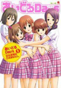 あいどるDays（全2巻）