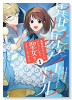異世界アイドル（全3巻）