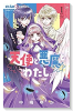 天使と悪魔とわたし。（全6巻）