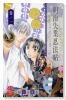 明治失業忍法帖－じゃじゃ馬主君とリストラ忍者－（全11巻）