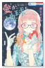愛が地球を救うのだ！（全2巻）