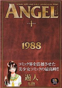 完全版 ANGEL（～5巻）