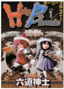 Holy Brownie（全6巻）