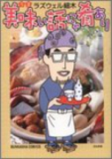 美味い話にゃ肴あり（～14巻）