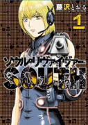 ソウルリヴァイヴァー SOUTH（全3巻）