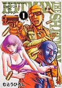 HITMAN THE SHITMAN（全3巻）