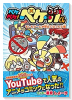 ペケペケ！ペケッツくん もしもゲームが禁止になったら編