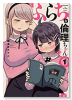 ふらちな倫理ちゃん（全3巻）