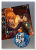 小説版 うみねこのなく頃に Episode3（全2巻）