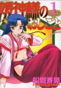 媛神様のおしごと（全3巻）