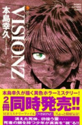 冥宮ミステリーファイル VISIONZ