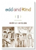 odd and kind（～1巻）