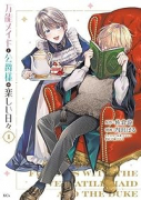 万能メイドと公爵様の楽しい日々（～1巻）