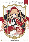 愛蔵版 ローゼンメイデン（～7巻）