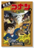 劇場版 名探偵コナン 業火の向日葵（全2巻）