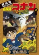 劇場版 名探偵コナン 業火の向日葵（全2巻）