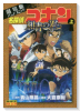 劇場版アニメコミック 名探偵コナン 紺青の拳（全2巻）