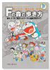 藤子・F・不二雄大全集 Fの森の歩き方〔F全集別巻〕