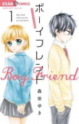 ボーイフレンド（全5巻）
