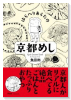 はらへりあらたの京都めし（全3巻）