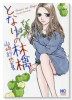 となりの林檎