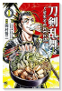 刀剣乱舞～日本号つれづれ酒～（～4巻）
